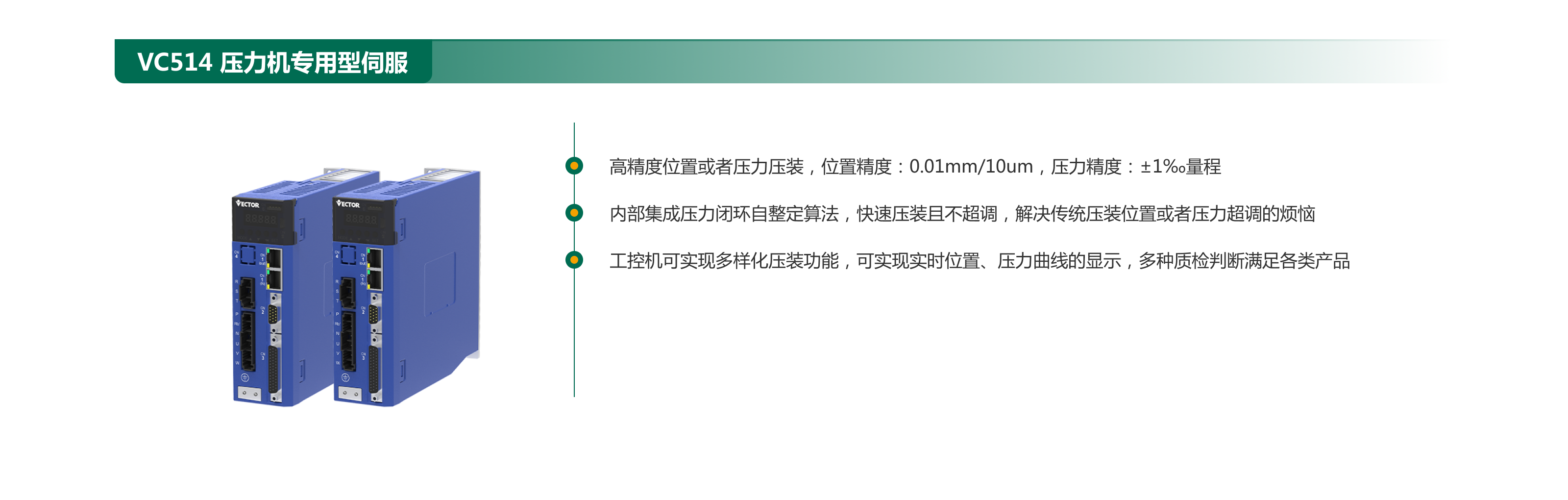 1686530931865745.png VC514 壓力機專用型伺服.png